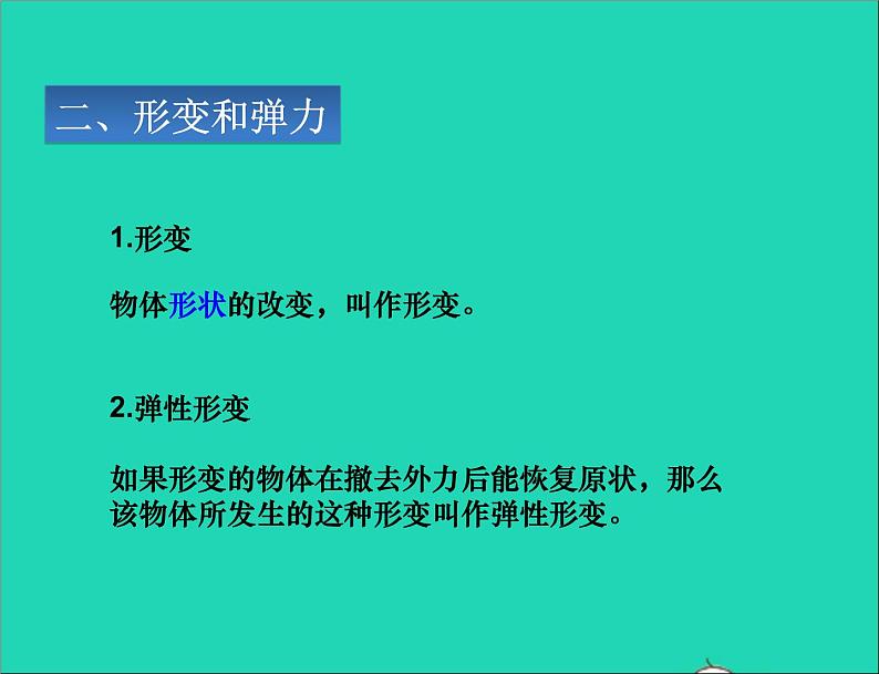 2020_2021学年八年级物理下册8.1力弹力课件新版苏科版第8页