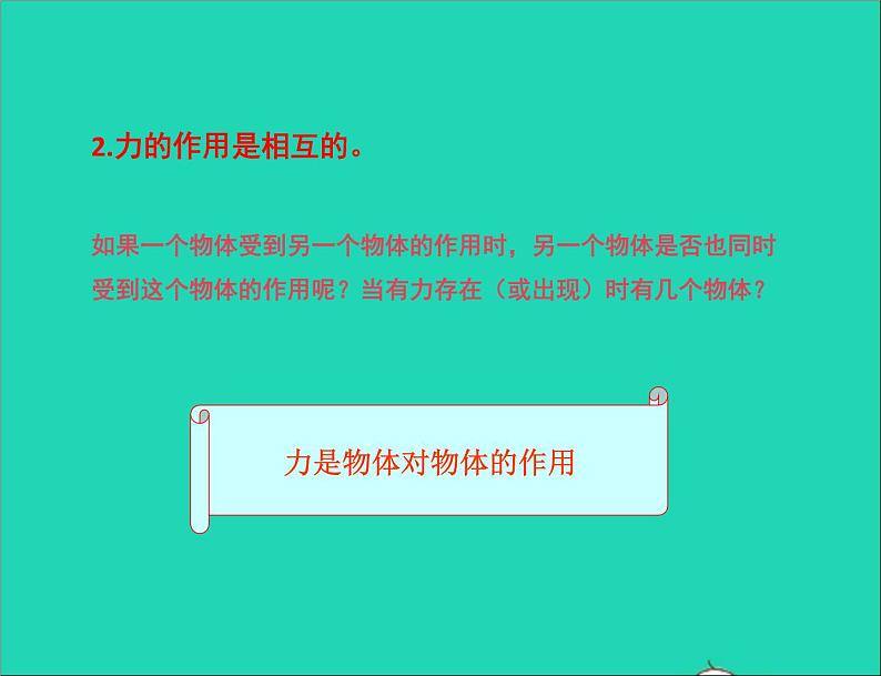 八年级物理下册8.4力的作用是相互的课件新版苏科版04