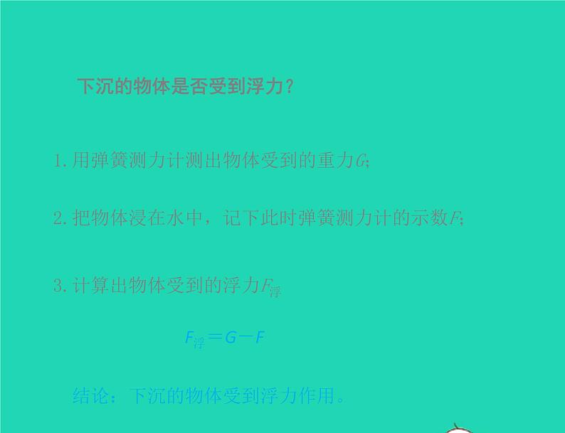 2020_2021学年八年级物理下册10.4浮力课件新版苏科版第4页