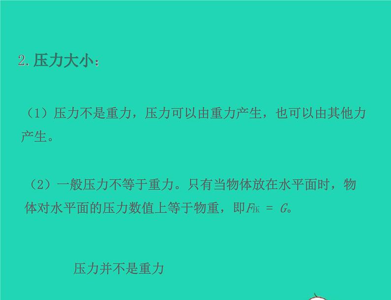 八年级物理下册10.1压强课件新版苏科版08