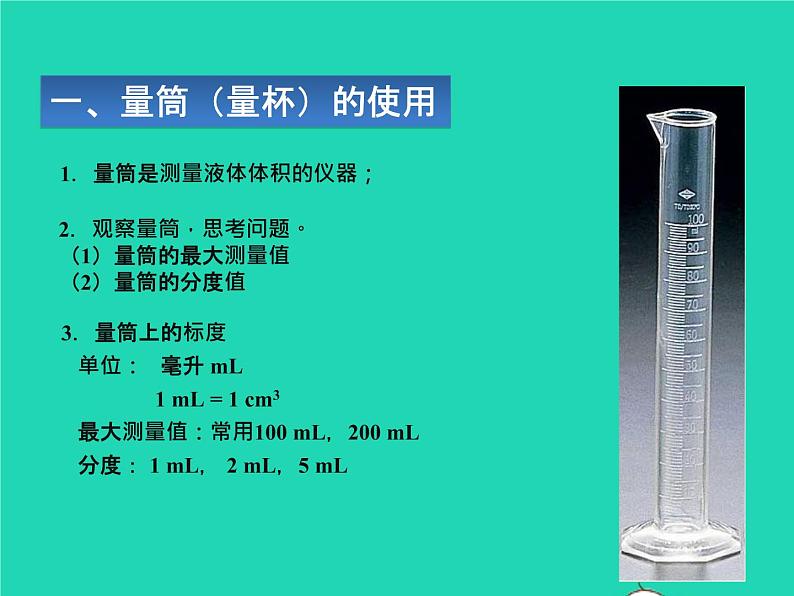 八年级物理下册6.4密度知识的应用课件新版苏科版02