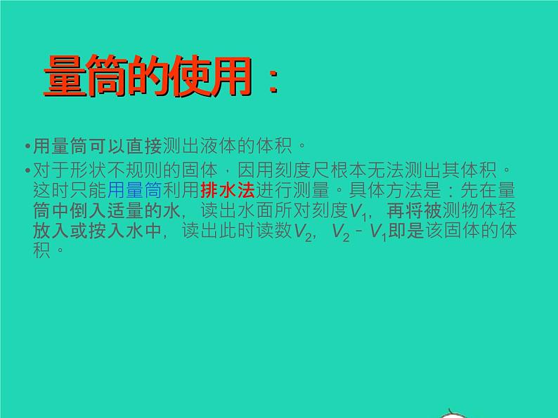 八年级物理下册6.4密度知识的应用课件新版苏科版07