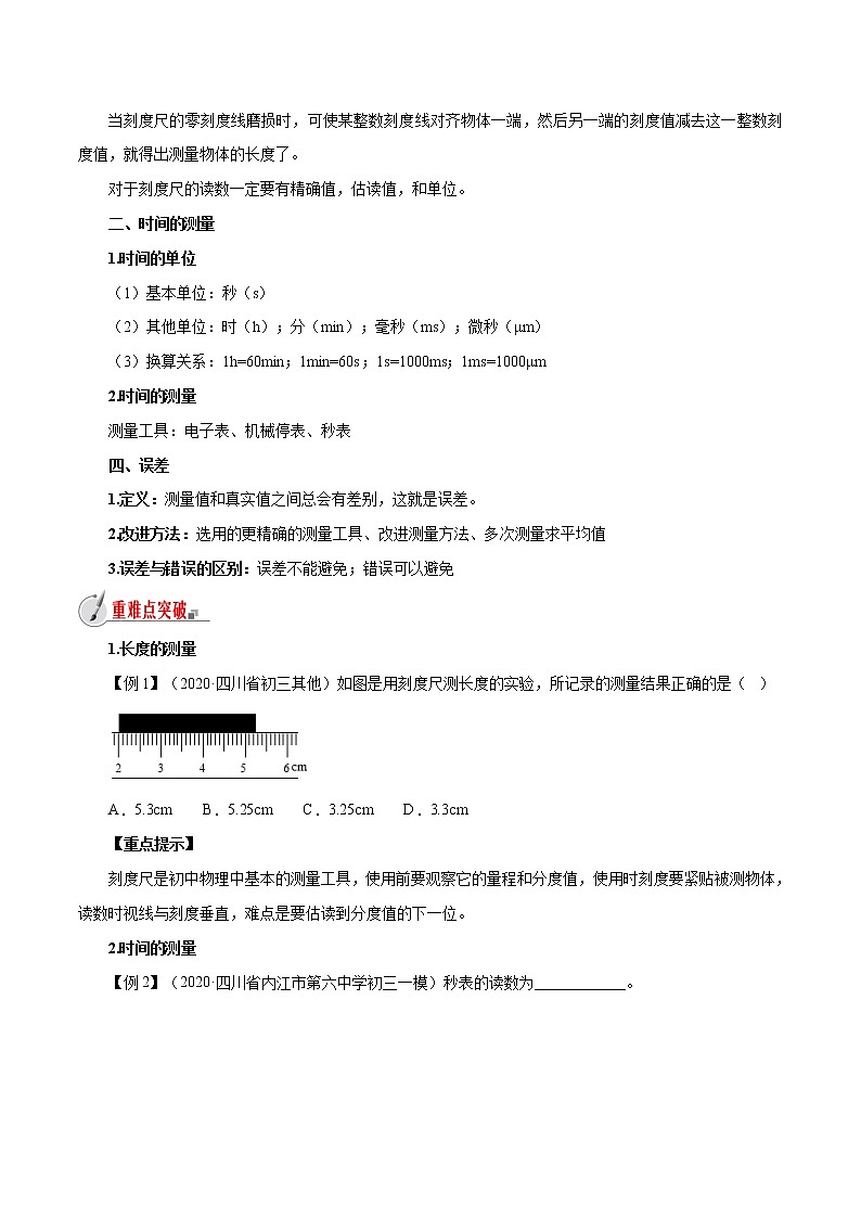 2.2 长度与时间的测量-八年级全一册物理  精讲+练习（沪科版）02