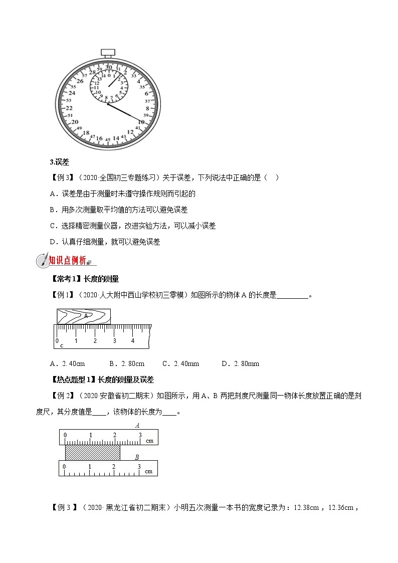 2.2 长度与时间的测量-八年级全一册物理  精讲+练习（沪科版）03