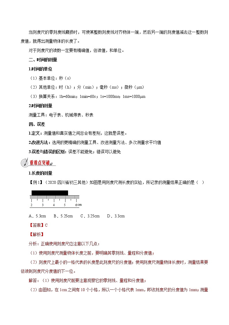 2.2 长度与时间的测量-八年级全一册物理  精讲+练习（沪科版）02