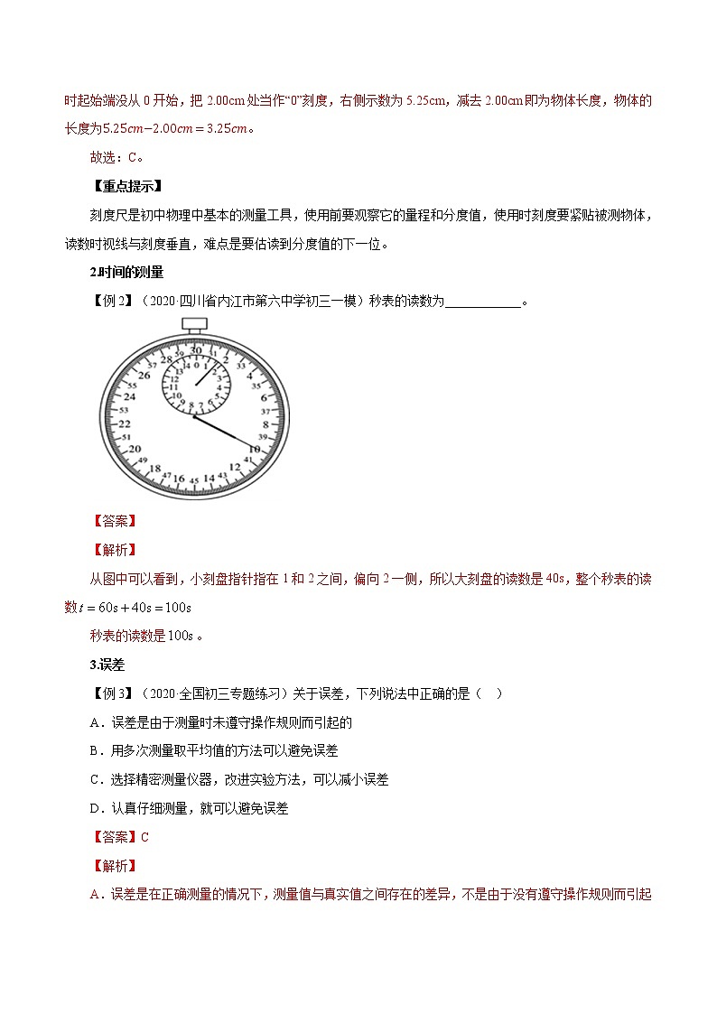 2.2 长度与时间的测量-八年级全一册物理  精讲+练习（沪科版）03