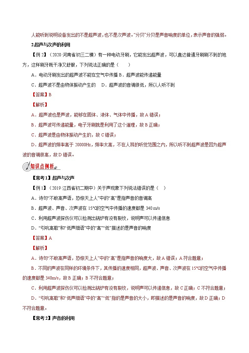 3.3 超声与次声-八年级全一册物理  精讲+练习（沪科版）03