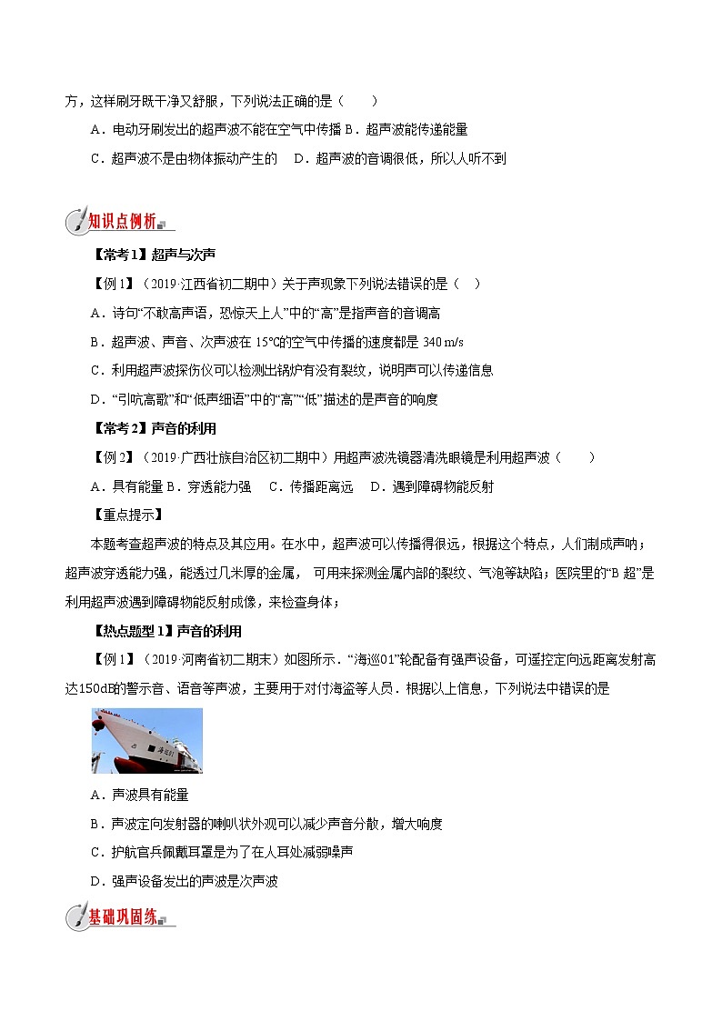 3.3 超声与次声-八年级全一册物理  精讲+练习（沪科版）03