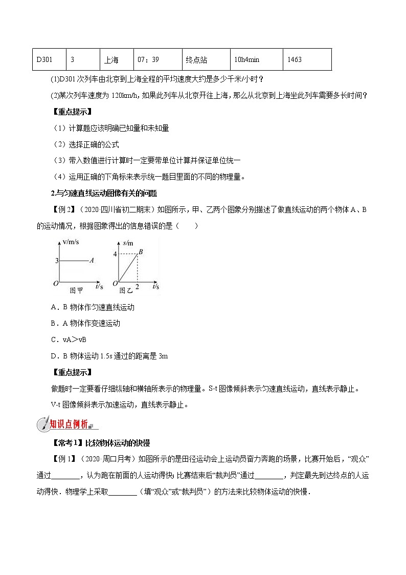 2.3 快与慢-八年级全一册物理  精讲+练习（沪科版）03