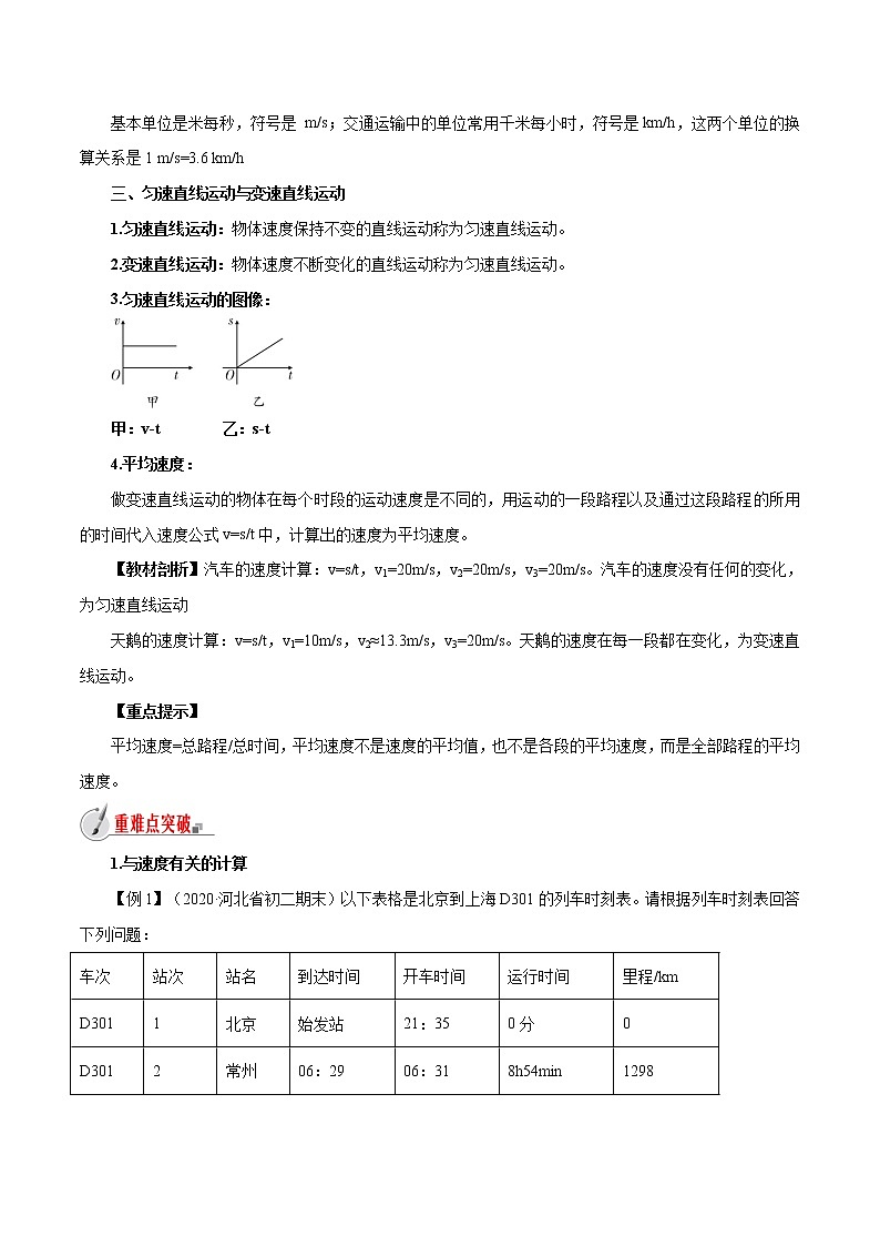 2.3 快与慢-八年级全一册物理  精讲+练习（沪科版）02