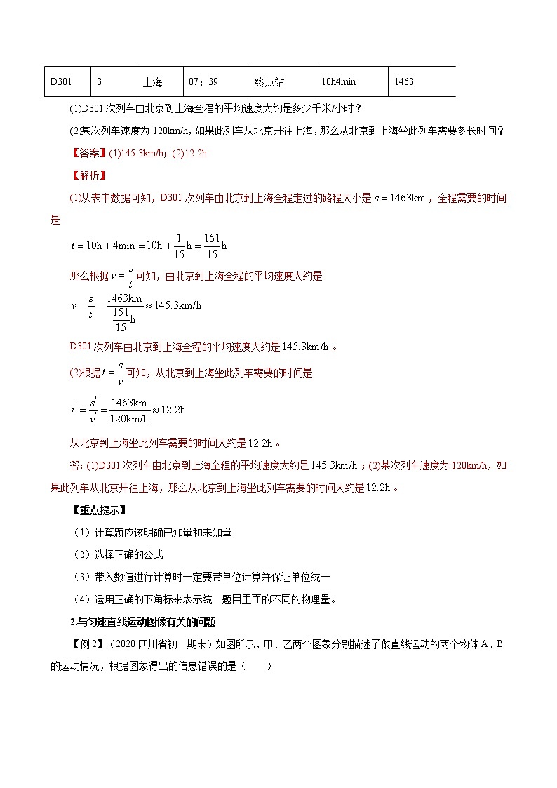 2.3 快与慢-八年级全一册物理  精讲+练习（沪科版）03