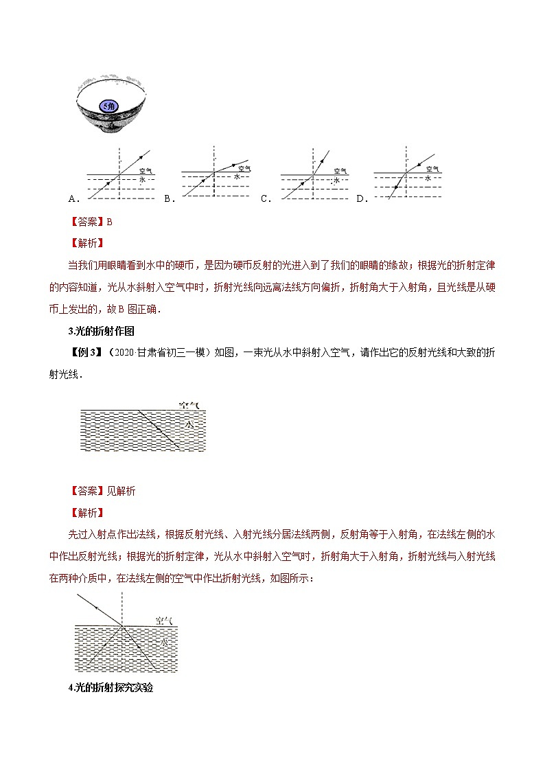4.3 光的折射-八年级全一册物理  精讲+练习（沪科版）03