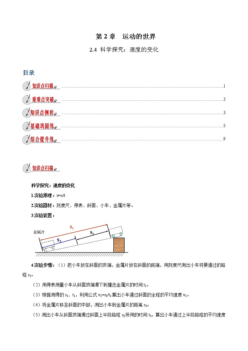 2.4 科学探究：速度的变化-八年级全一册物理  精讲+练习（沪科版）01