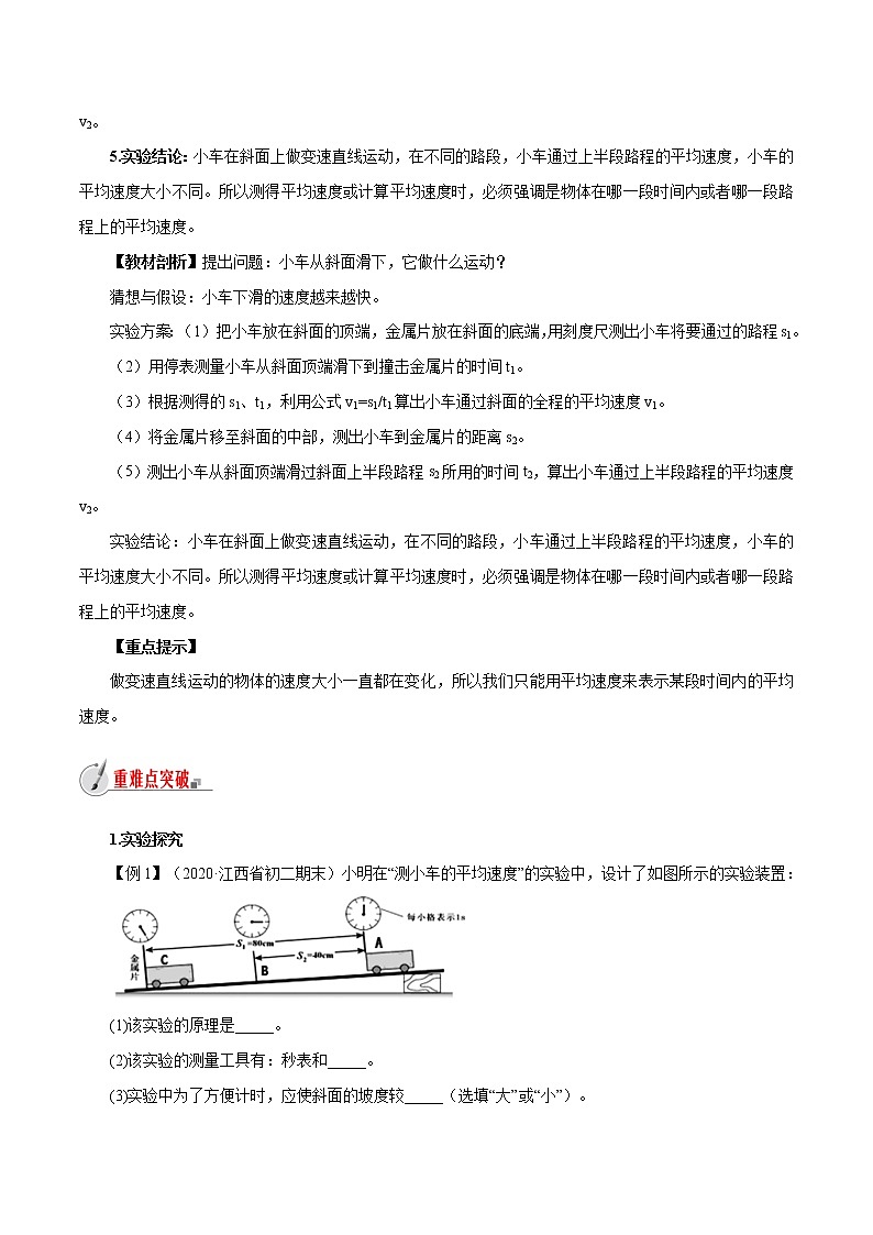 2.4 科学探究：速度的变化-八年级全一册物理  精讲+练习（沪科版）02