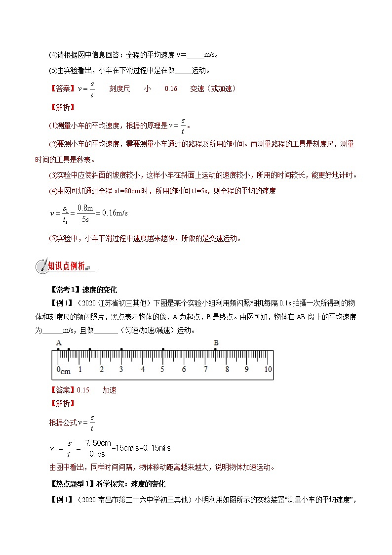 2.4 科学探究：速度的变化-八年级全一册物理  精讲+练习（沪科版）03