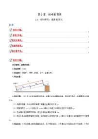 初中物理第四节 科学探究：速度的变化同步练习题