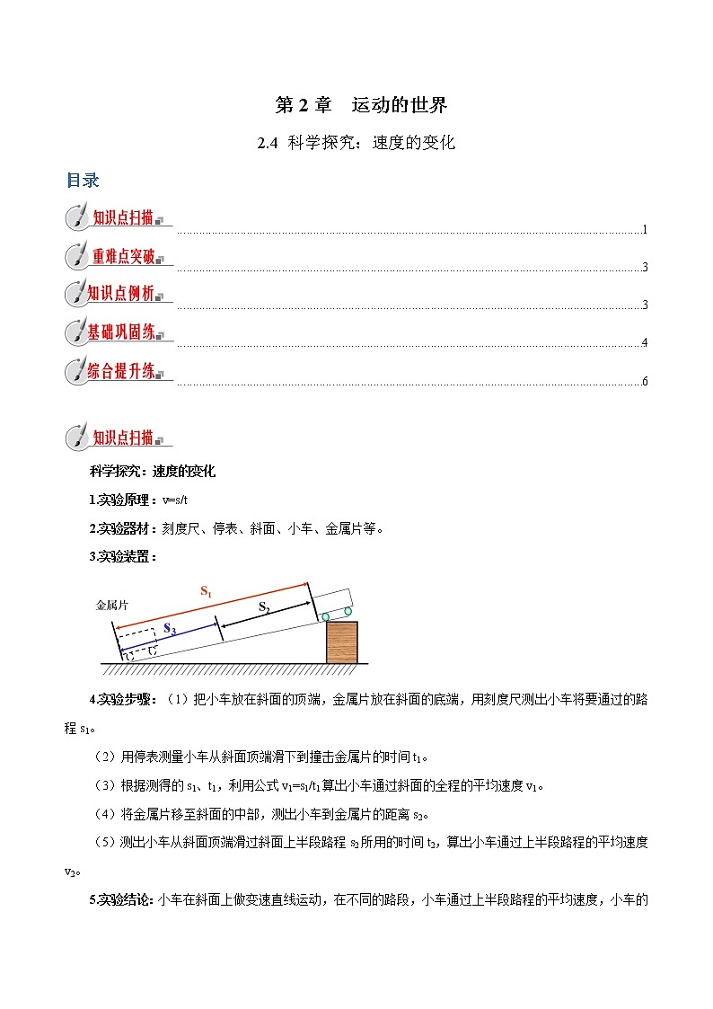 2.4 科学探究：速度的变化-八年级全一册物理  精讲+练习（沪科版）01