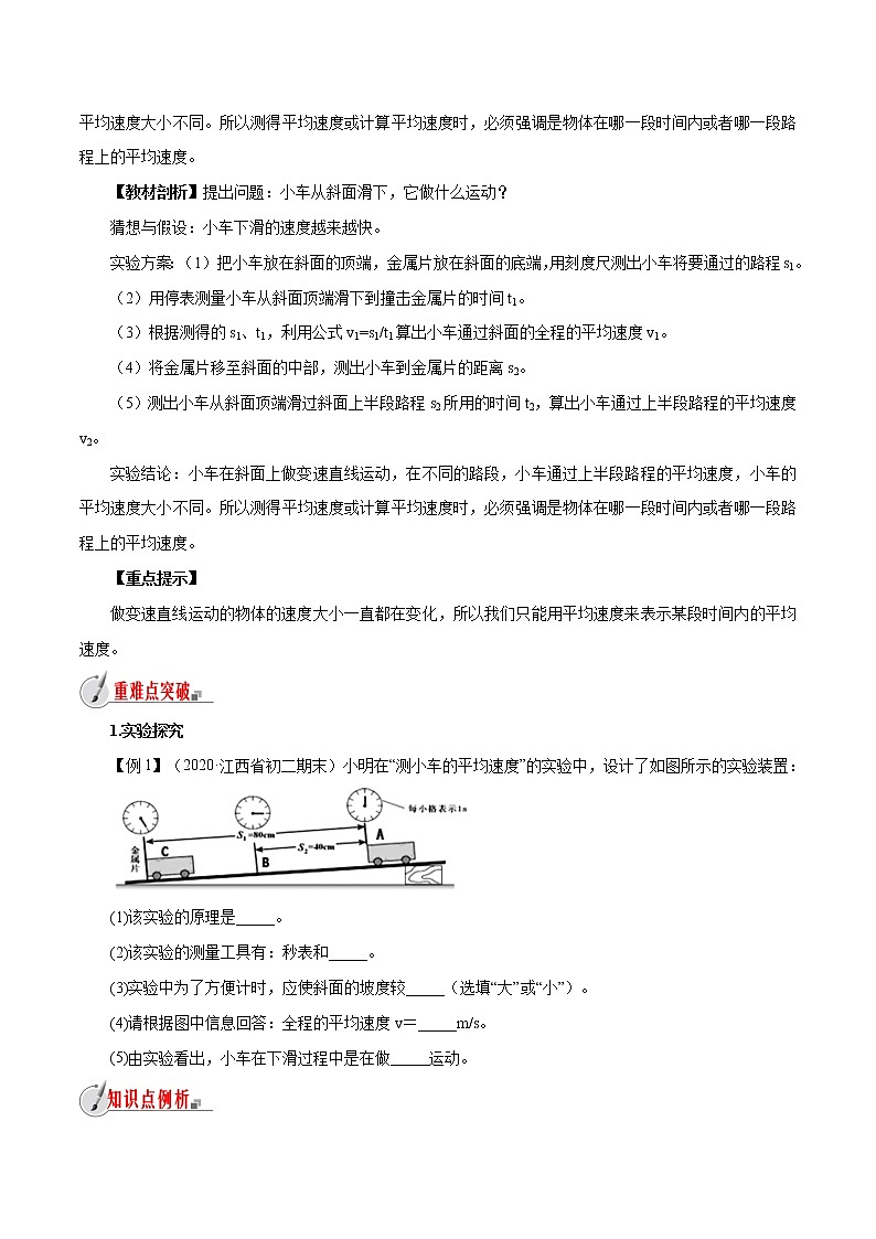 2.4 科学探究：速度的变化-八年级全一册物理  精讲+练习（沪科版）02