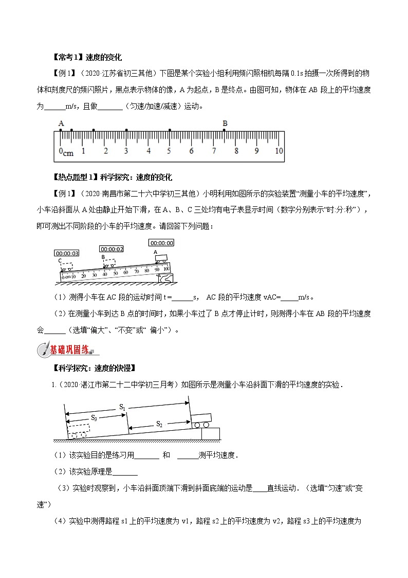 2.4 科学探究：速度的变化-八年级全一册物理  精讲+练习（沪科版）03