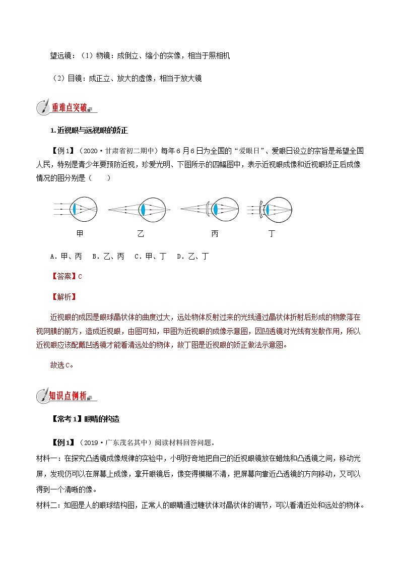 专题 4.6 神奇的眼睛（解析版）第3页