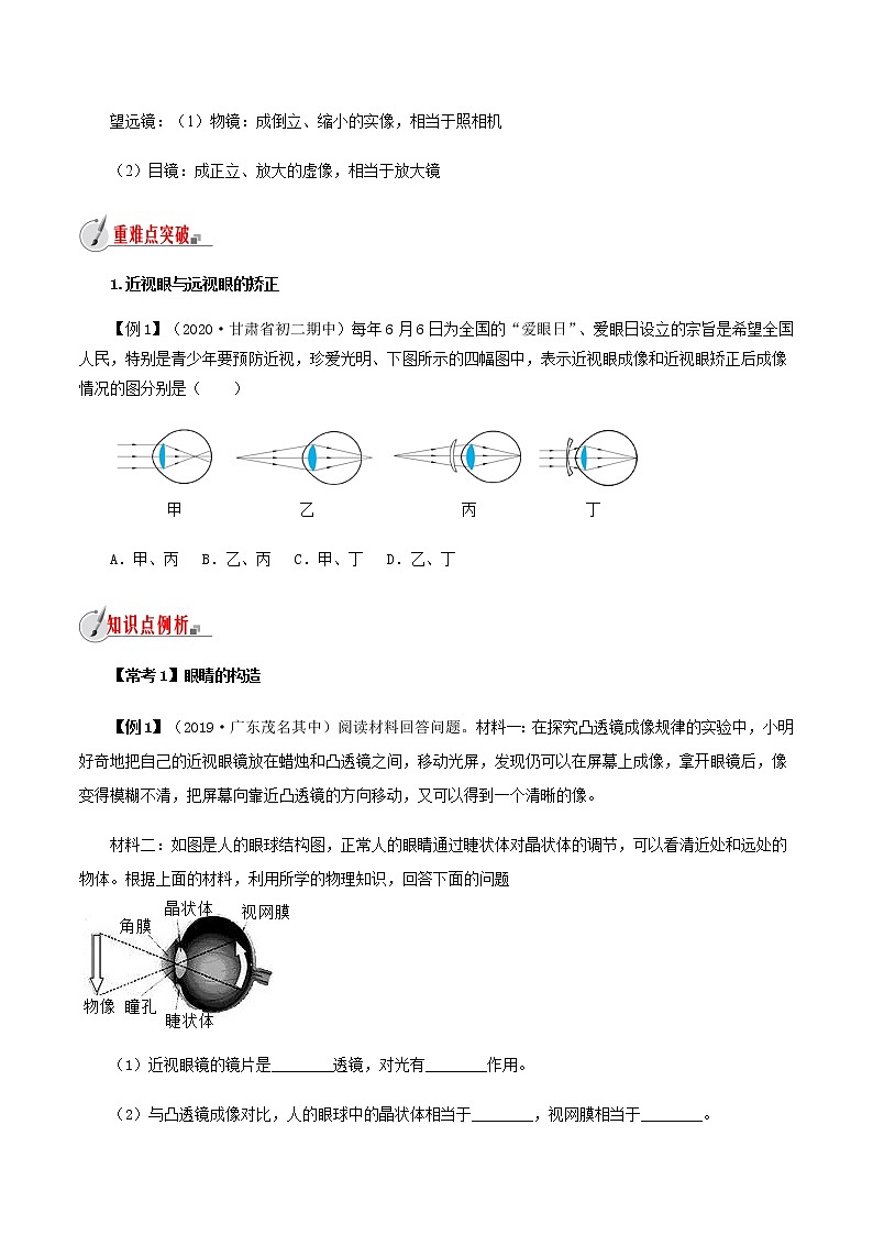 专题 4.6 神奇的眼睛（原卷版）第3页