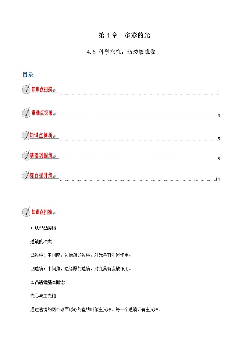 专题 4.5 科学探究：凸透镜成像（原卷版）第1页