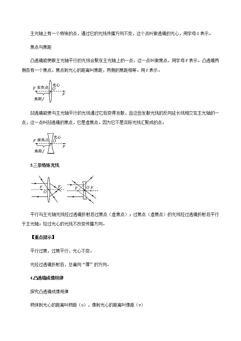 专题 4.5 科学探究：凸透镜成像（解析版）第2页