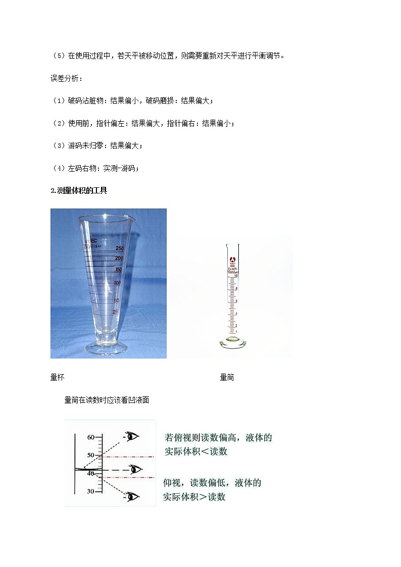 5.2 学习使用天平和量筒-八年级全一册物理  精讲+练习（沪科版）03
