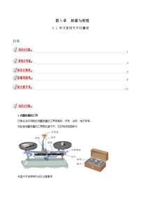 初中物理沪科版八年级全册第二节 学习使用天平和量筒当堂达标检测题