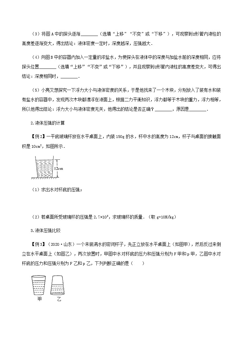 8.2 科学探究：液体的压强-八年级全一册物理  精讲+练习（沪科版）03