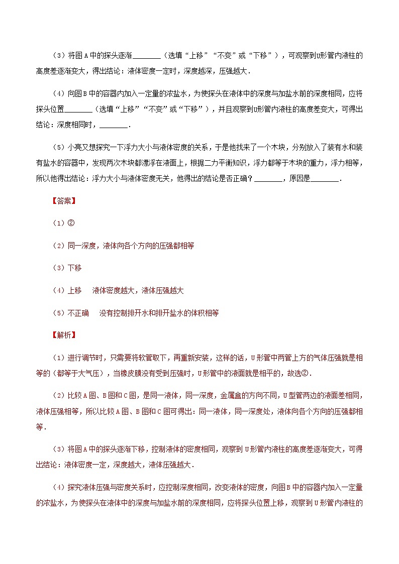 8.2 科学探究：液体的压强-八年级全一册物理  精讲+练习（沪科版）03