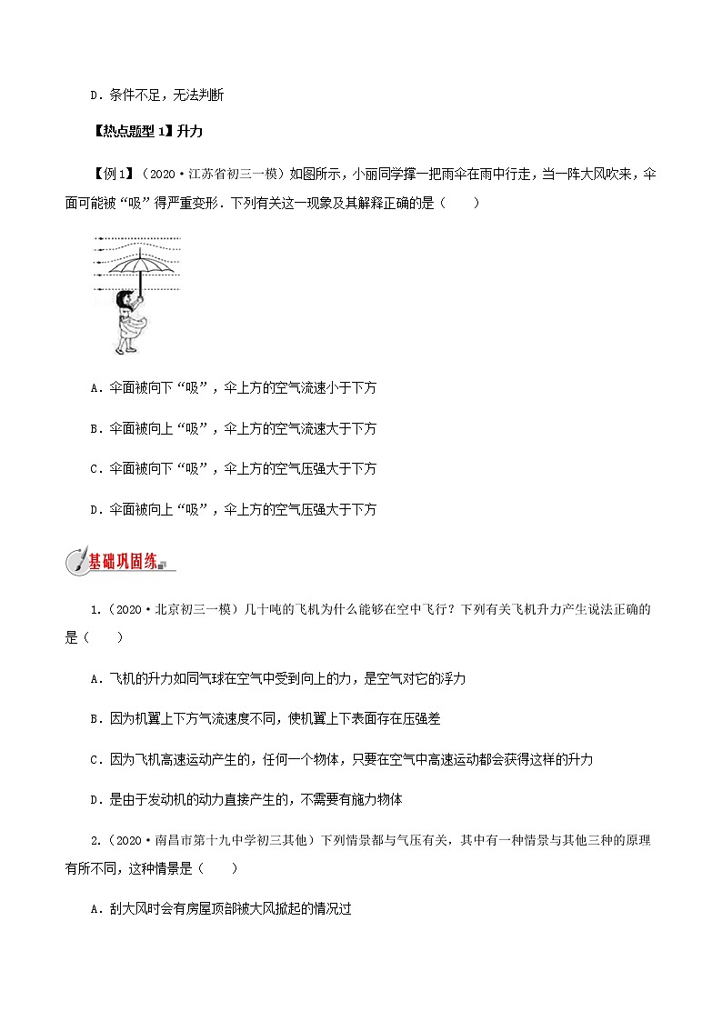 8.4 流体压强与流速的关系-八年级全一册物理  精讲+练习（沪科版）03