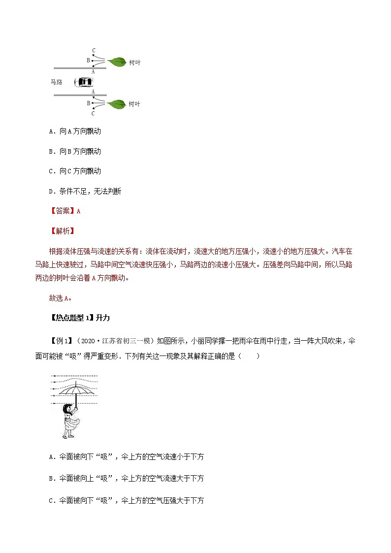 8.4 流体压强与流速的关系-八年级全一册物理  精讲+练习（沪科版）03