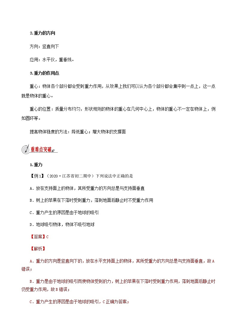 6.4 来自地球的力-八年级全一册物理  精讲+练习（沪科版）02