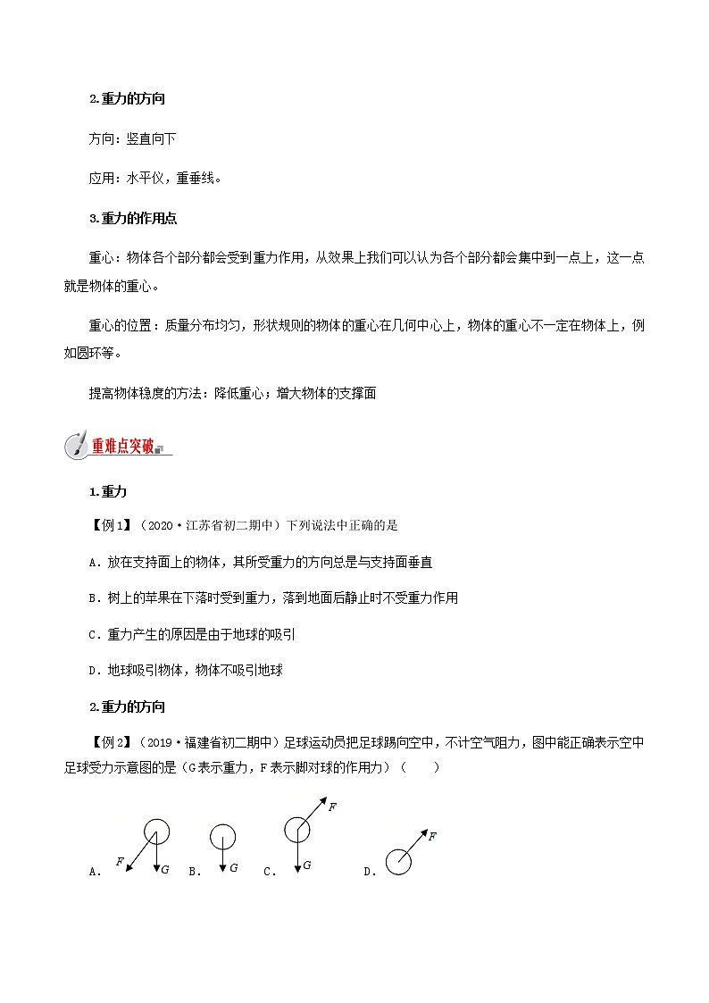 6.4 来自地球的力-八年级全一册物理  精讲+练习（沪科版）02