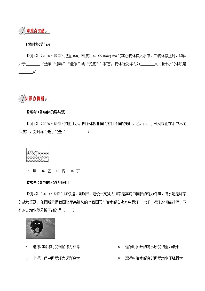 9.3 物体的浮与沉（原卷版）第3页