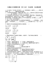 初中物理人教版九年级全册第十九章 生活用电综合与测试测试题