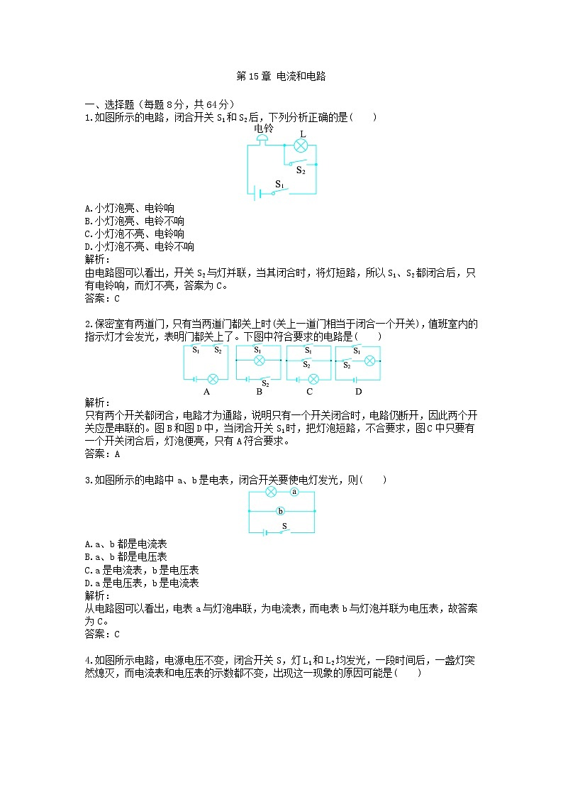 九年级-物理-综合训练-第15章 电流和电路（配人教新课标）第1页