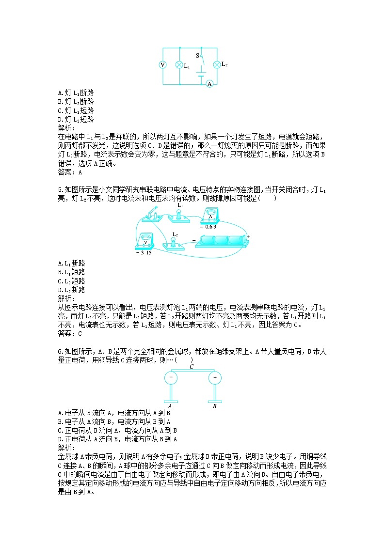 九年级-物理-综合训练-第15章 电流和电路（配人教新课标）第2页