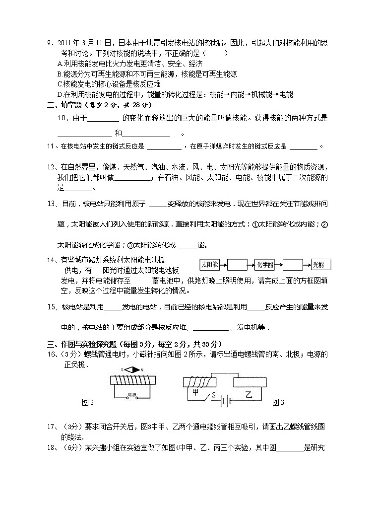 《能源与可持续发展》测试02