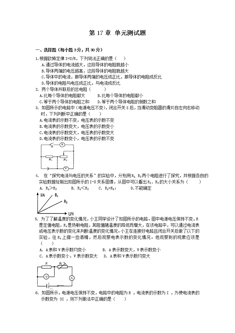 人教版物理九年级全册 第十七章 欧姆定律 单元检验卷 含答案01