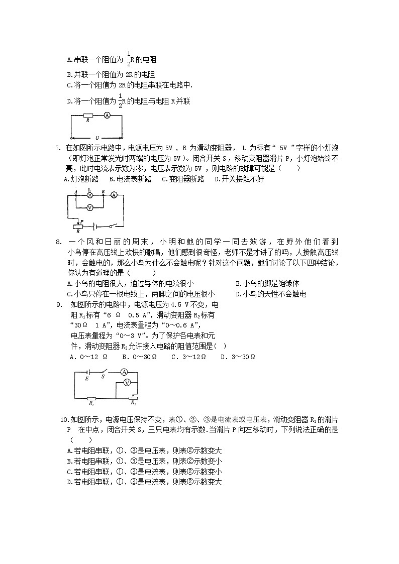人教版物理九年级全册 第十七章 欧姆定律 单元检验卷 含答案02