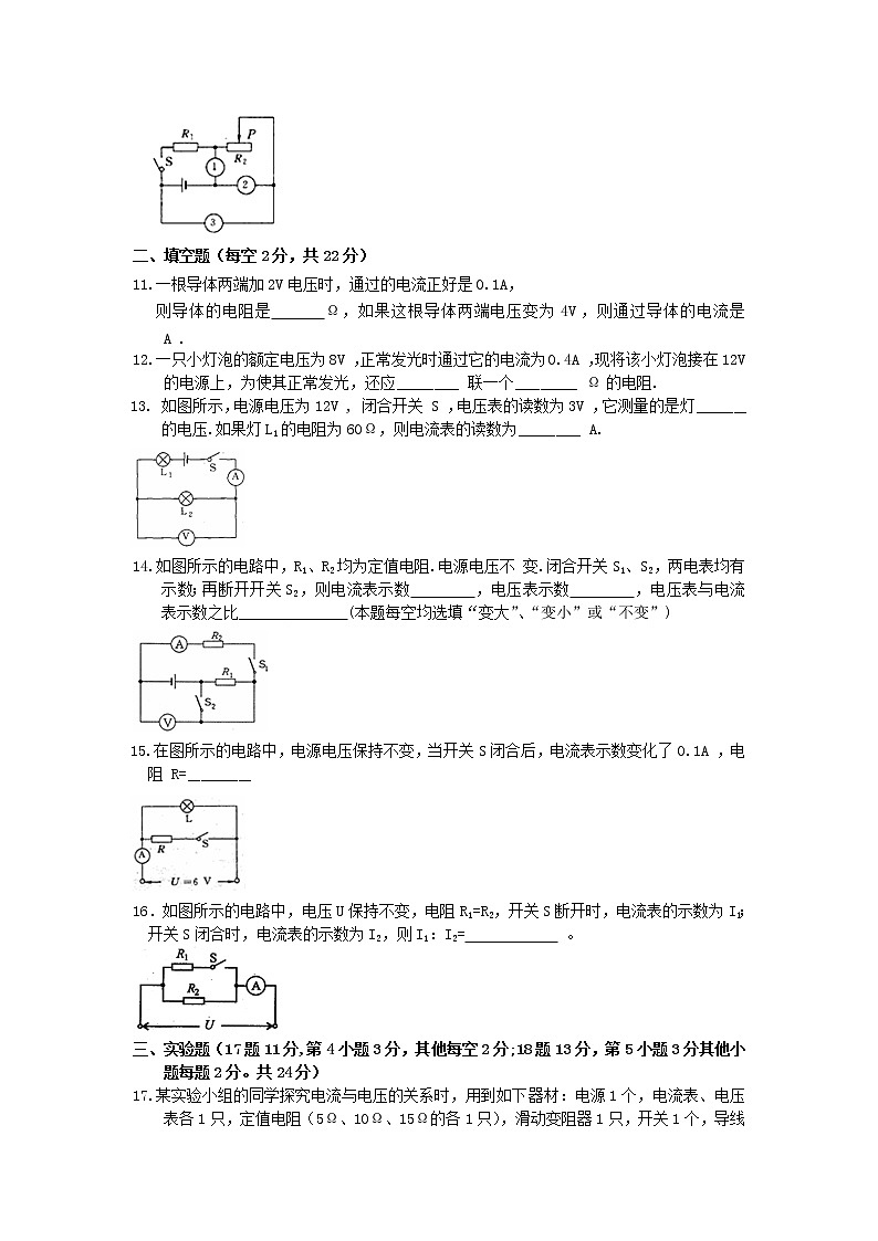 人教版物理九年级全册 第十七章 欧姆定律 单元检验卷 含答案03