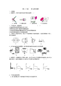 初中物理人教版九年级全册第二十章 电与磁综合与测试单元测试课时作业