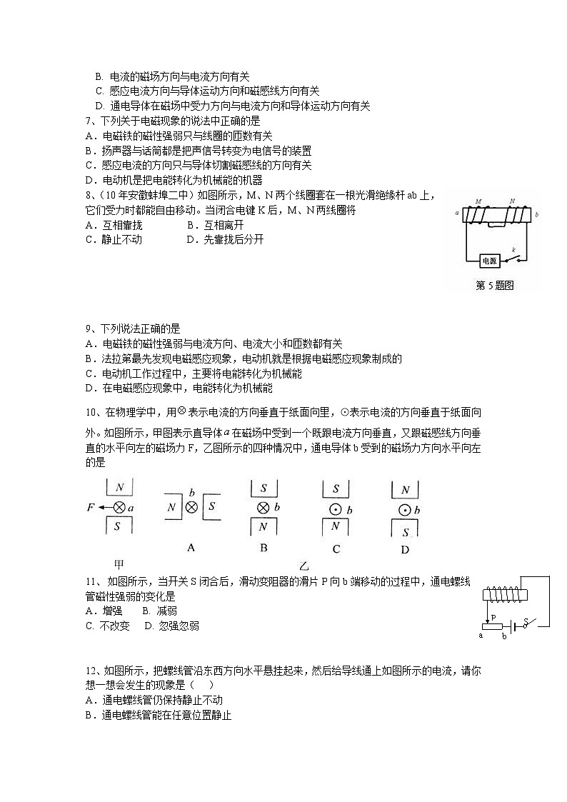 人教版九年级全册第二十章《电与磁》单元测试题02