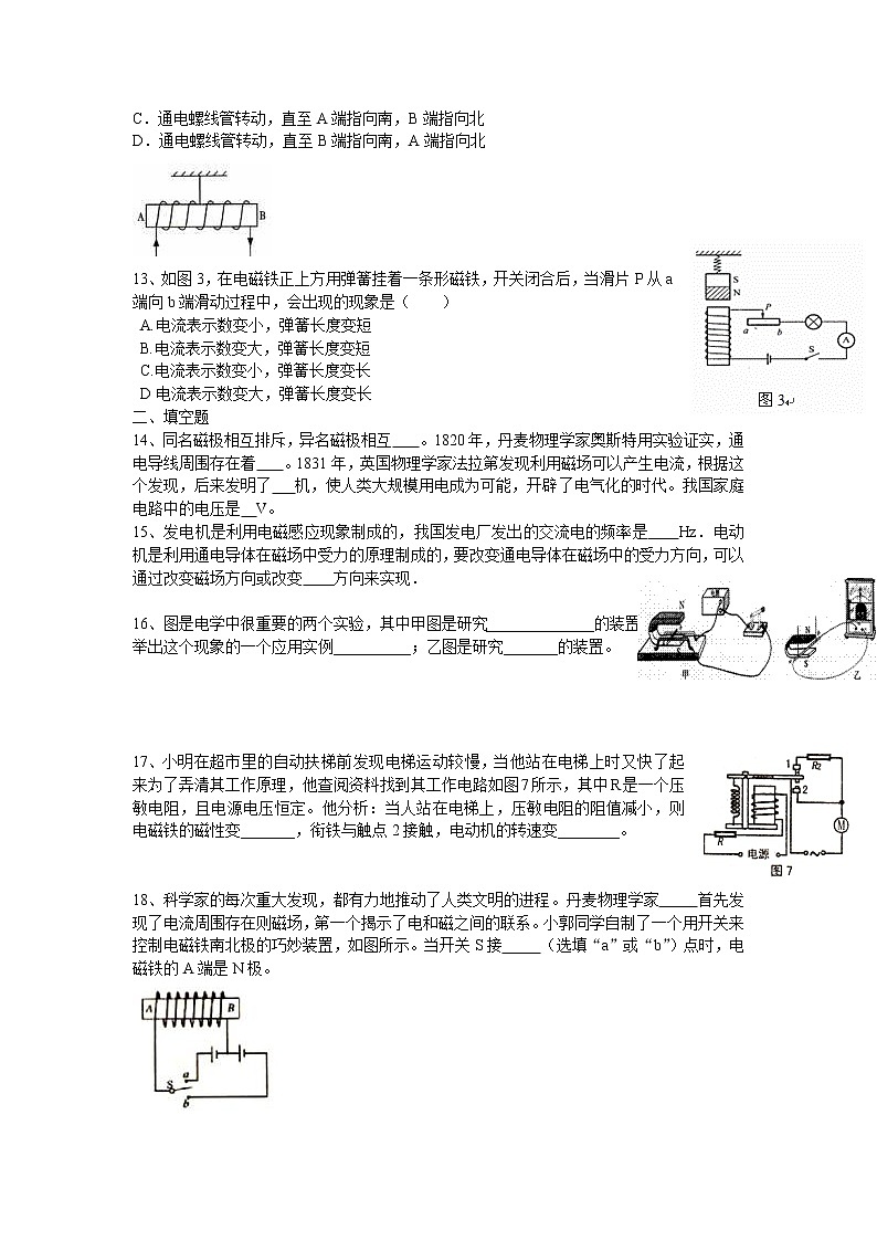 人教版九年级全册第二十章《电与磁》单元测试题03