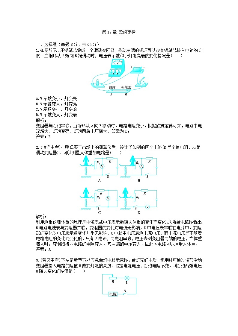 九年级-物理-综合训练-第17章 欧姆定律（配人教新课标）第1页