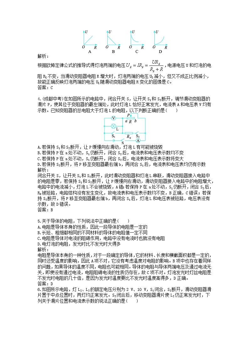 九年级-物理-综合训练-第17章 欧姆定律（配人教新课标）第2页