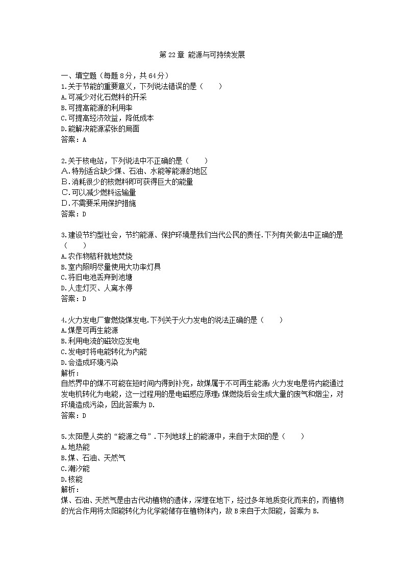 九年级-物理-综合训练-第22章 能源与可持续发展（配人教新课标）01