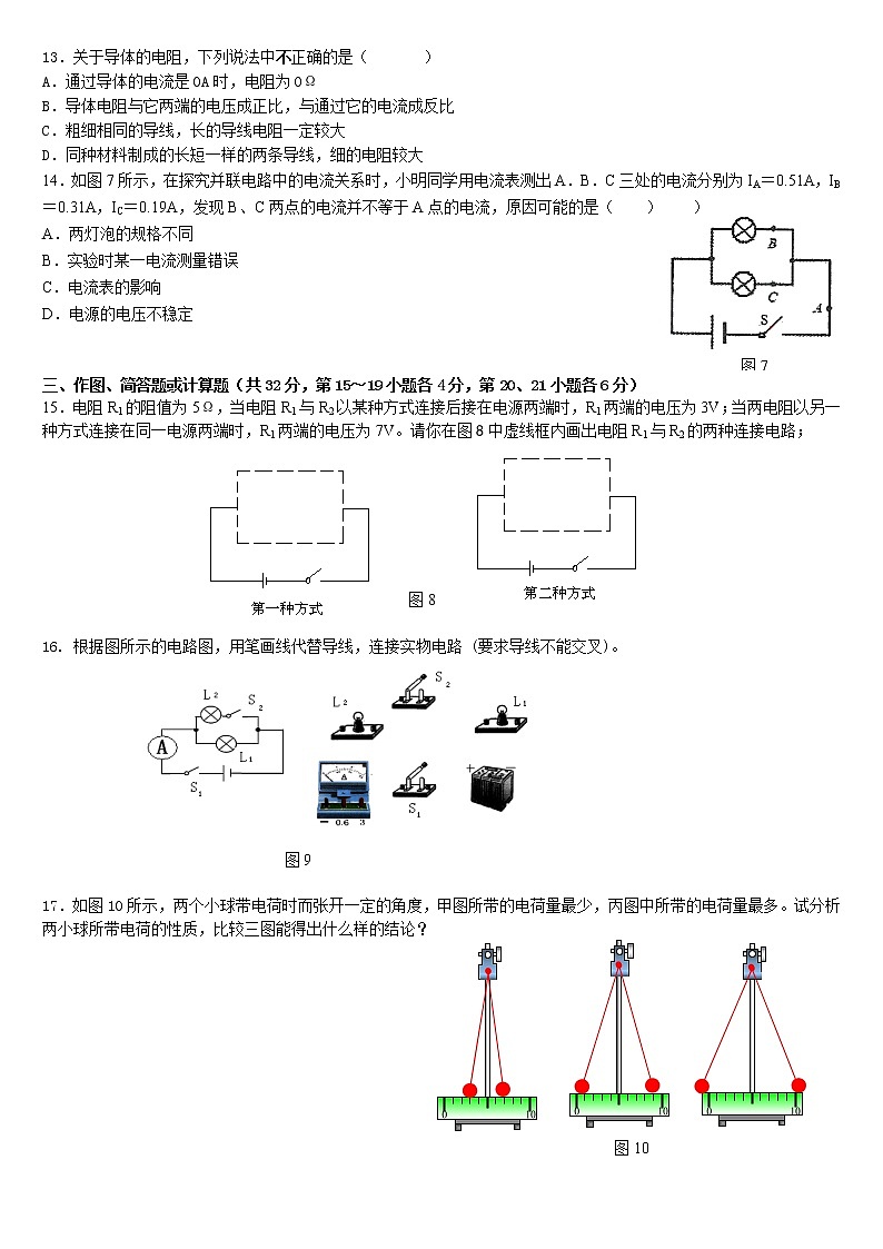 人教版初中物理九年级第十六章《电压 电阻》单元检测题（含答案）02